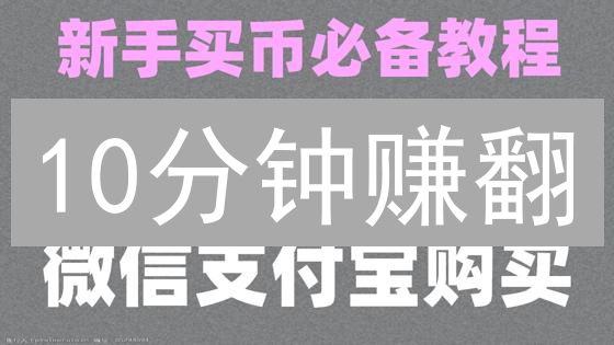 10分钟赚翻？币安BTC套利策略的风险与机遇对比