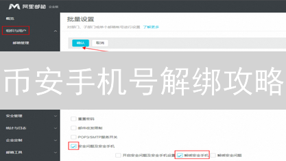 币安手机号解绑攻略：紧急！不看就亏大了？