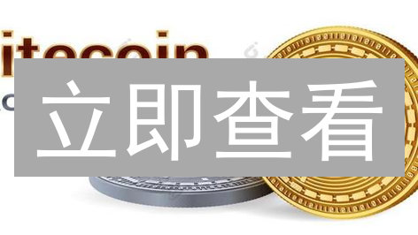 立即查看：2024币安莱特币(LTC)交易手续费最新指南