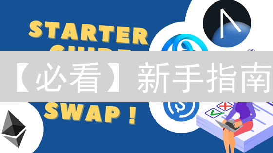 【必看】新手指南：5步玩转ARSW币投资，小白也能轻松上手！