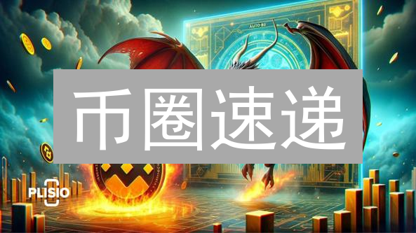 币圈速递：在BigONE上购买BNB？看这篇就够了！🚀😂 #币安