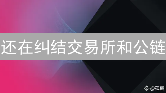 还在纠结交易所和公链？币安、BigONE、EOS终极对比！