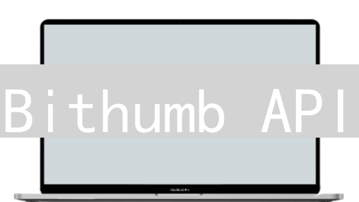 Bithumb API：告别手动交易，解锁自动化交易的快乐？