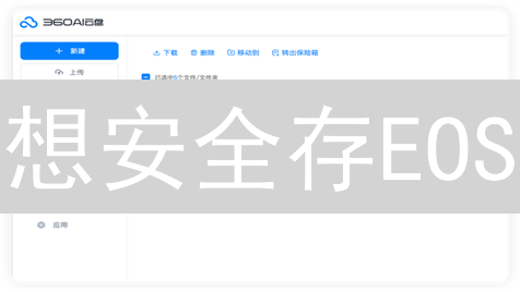 想安全存EOS？Upbit购币后的终极指南！