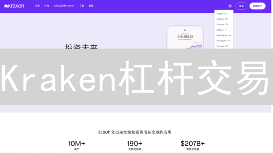 Kraken杠杆交易：新手也能玩转？看完这篇就够了！
