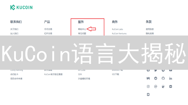 KuCoin语言大揭秘：你的母语也能畅玩？🚀