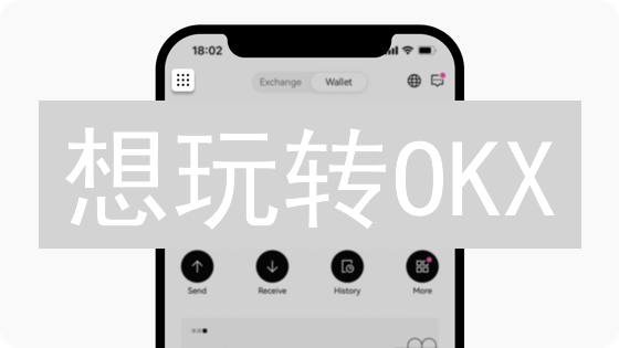 想玩转OKX？一文看懂OKX服务条款，避坑指南！