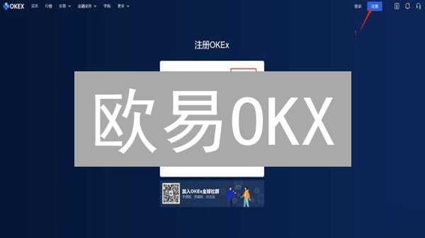 欧易OKX：🔥抓住暴涨机会！你不可错过的交易平台优势揭秘！