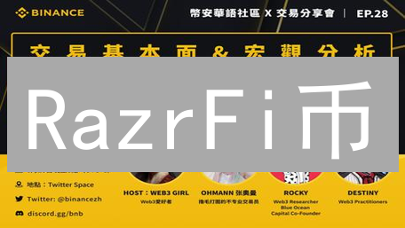 RazrFi币：机遇与挑战并存，DeFi增长的下一个风口？